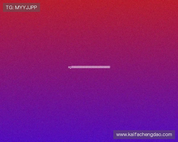 ag视讯亚游网站最新优惠活动全面解析助您轻松赢取丰厚彩金 ag视讯亚游网站最新优惠活动全面解析助您轻松赢取丰厚彩金